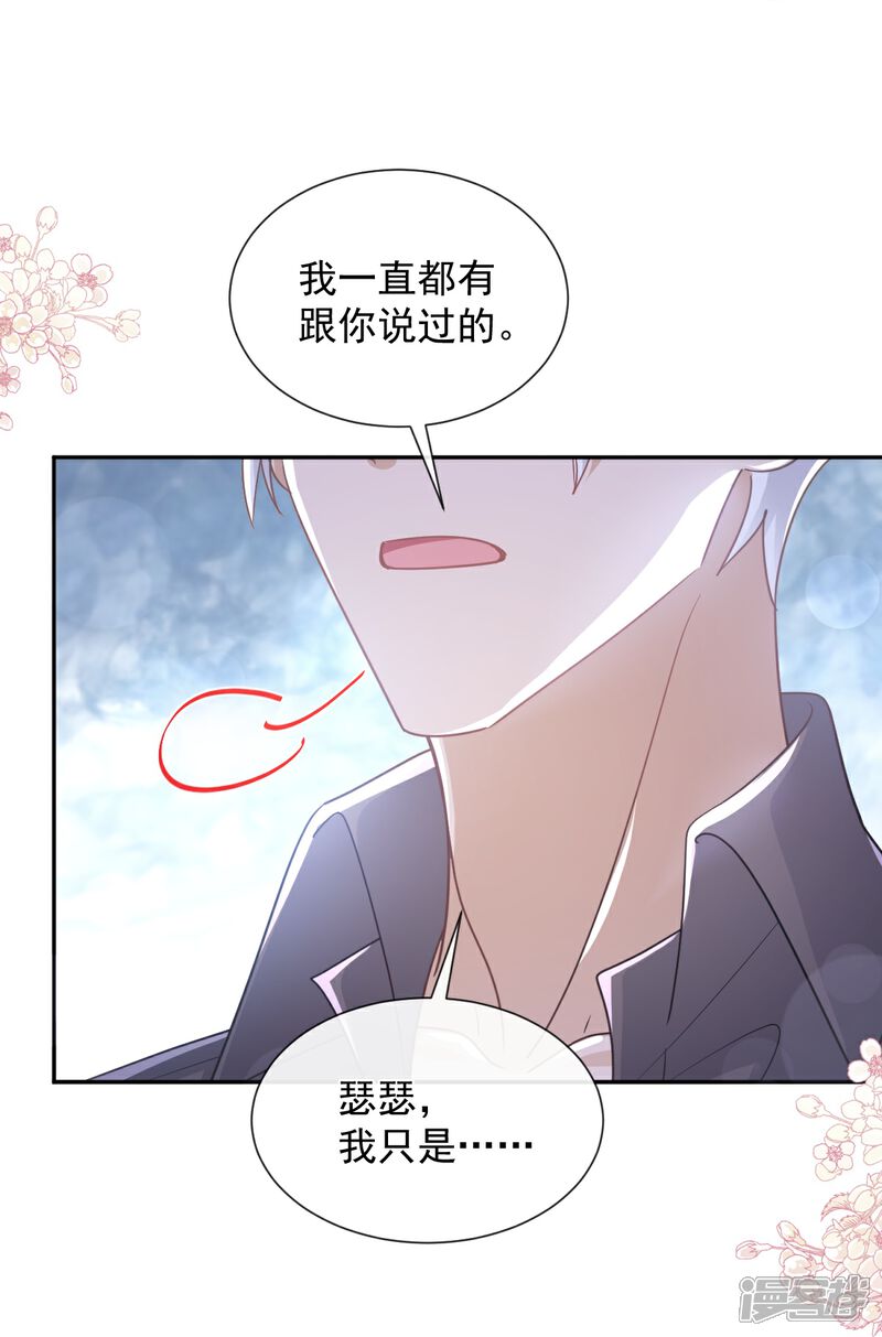 《霸道总裁轻轻爱》第270话 瑟瑟，我来了！ 第28页