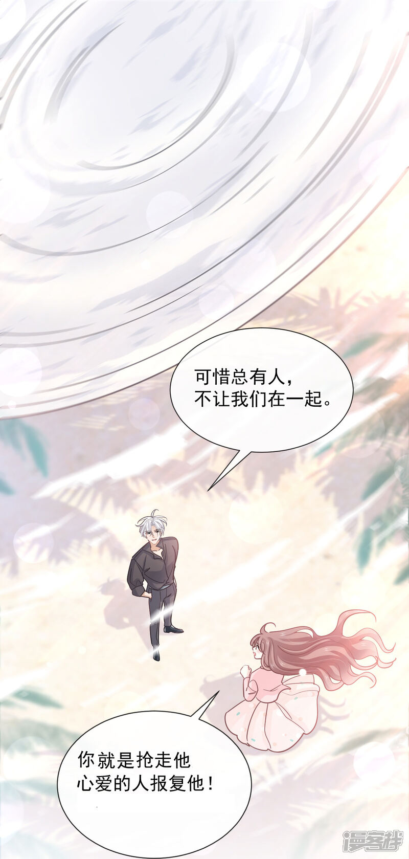 《霸道总裁轻轻爱》第270话 瑟瑟，我来了！ 第31页
