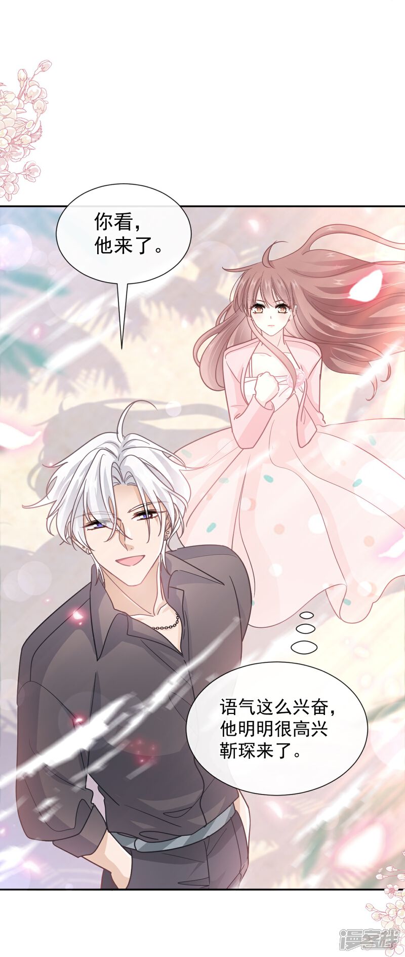 《霸道总裁轻轻爱》第270话 瑟瑟，我来了！ 第33页