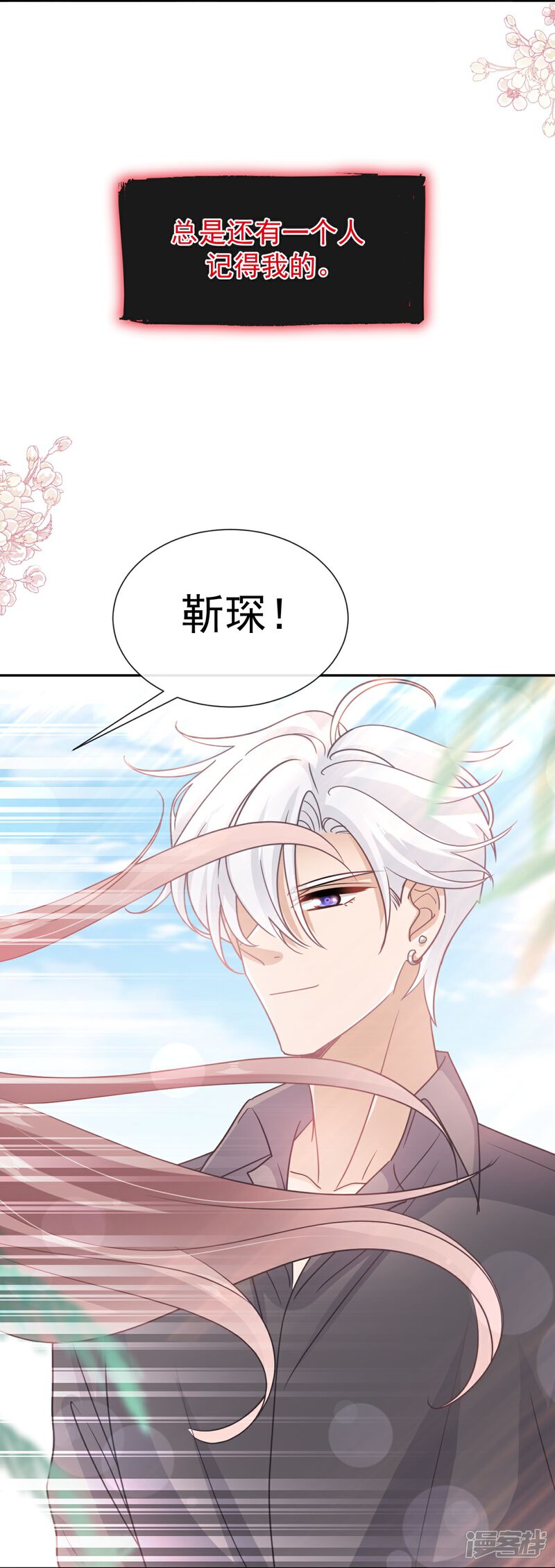 《霸道总裁轻轻爱》第270话 瑟瑟，我来了！ 第37页