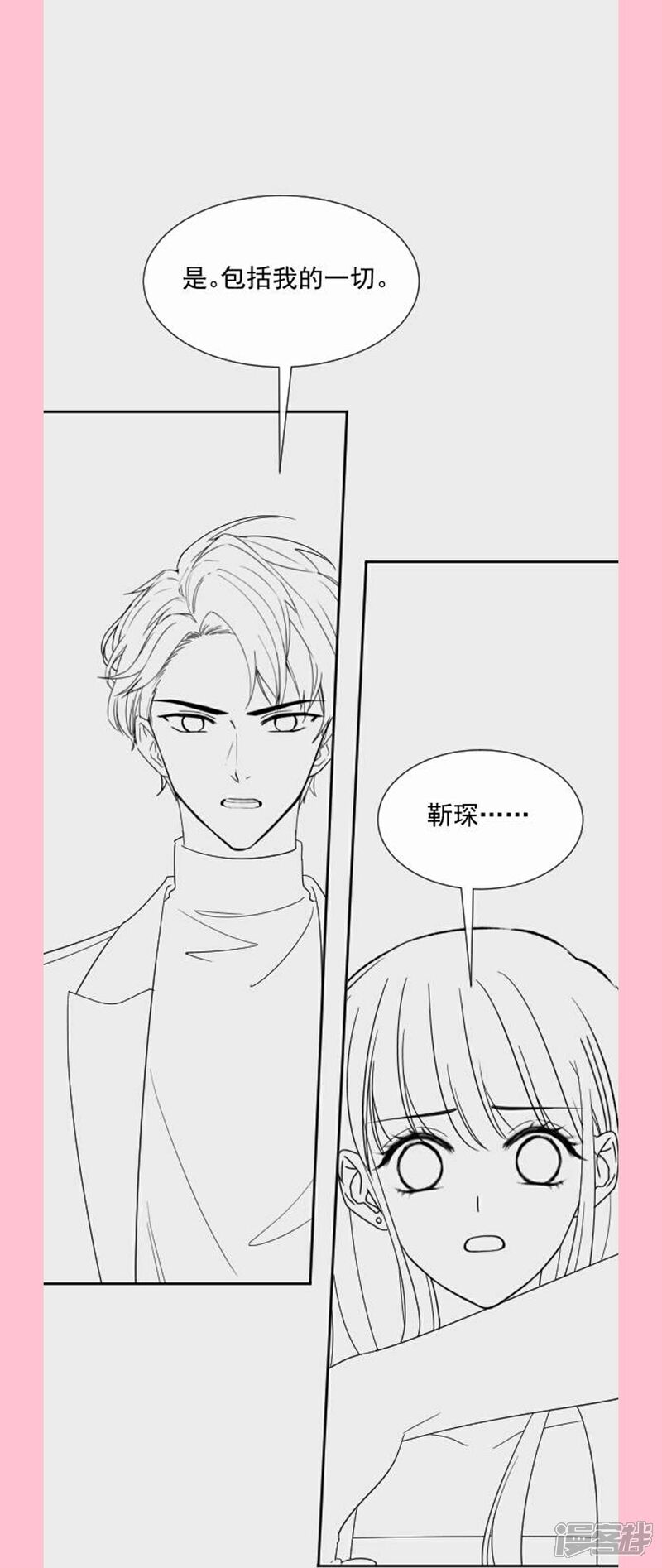 《霸道总裁轻轻爱》第270话 瑟瑟，我来了！ 第42页