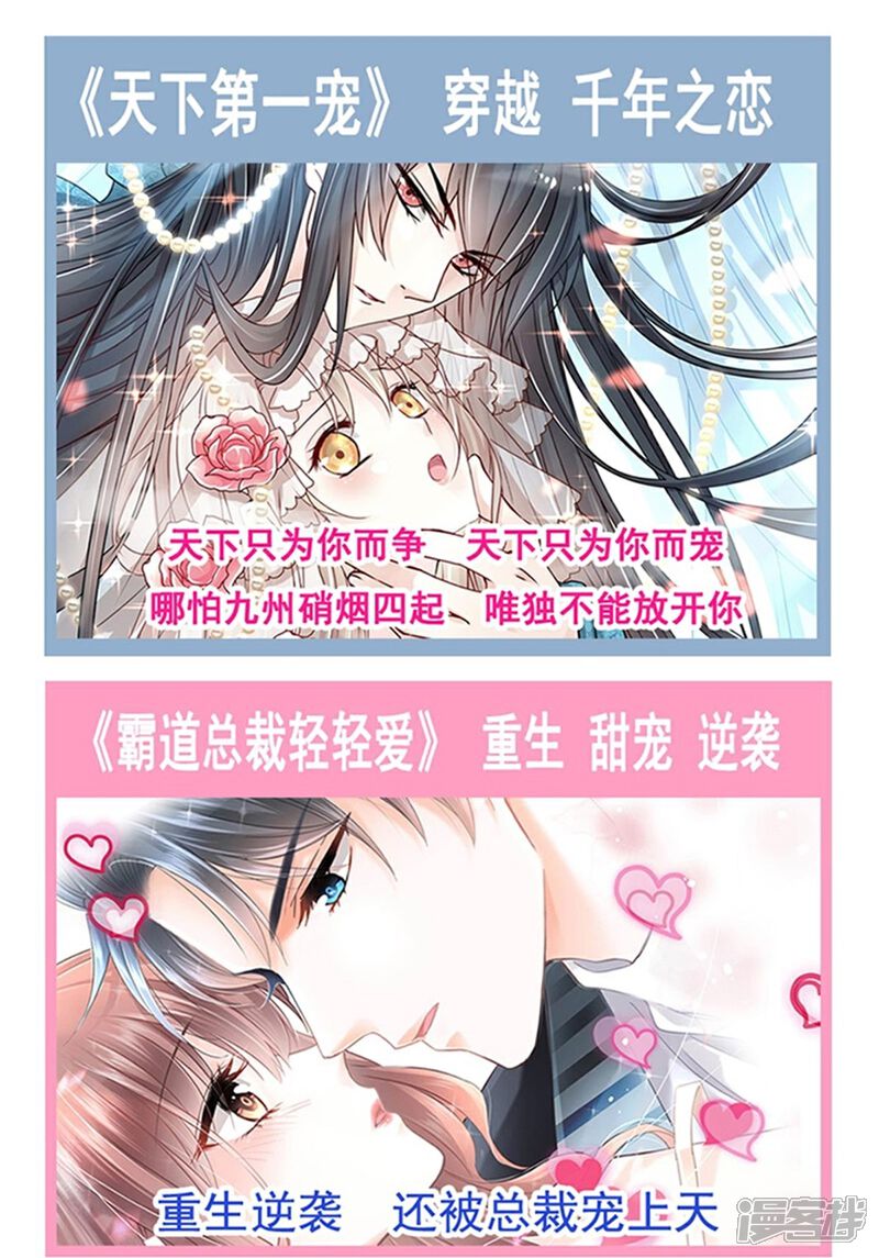 《霸道总裁轻轻爱》第270话 瑟瑟，我来了！ 第45页