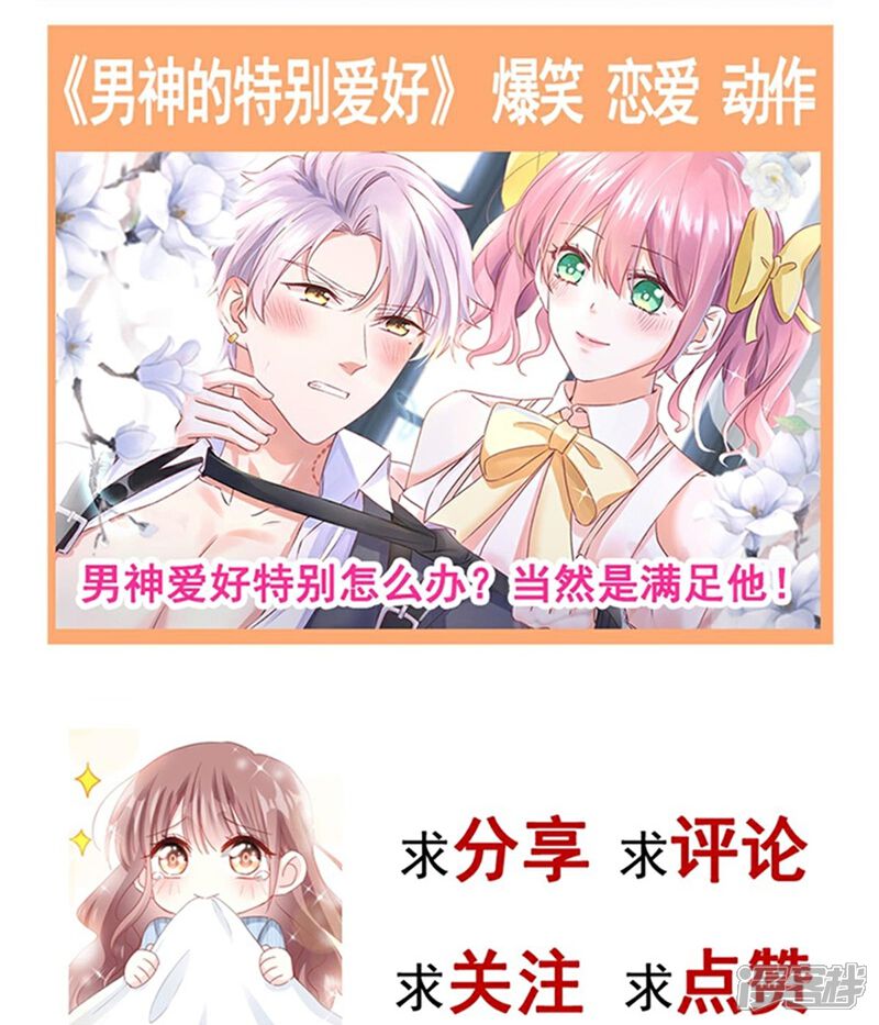 《霸道总裁轻轻爱》第270话 瑟瑟，我来了！ 第46页