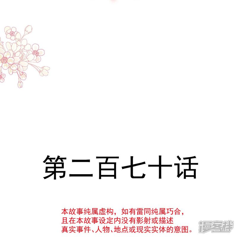 《霸道总裁轻轻爱》第270话 瑟瑟，我来了！ 第4页