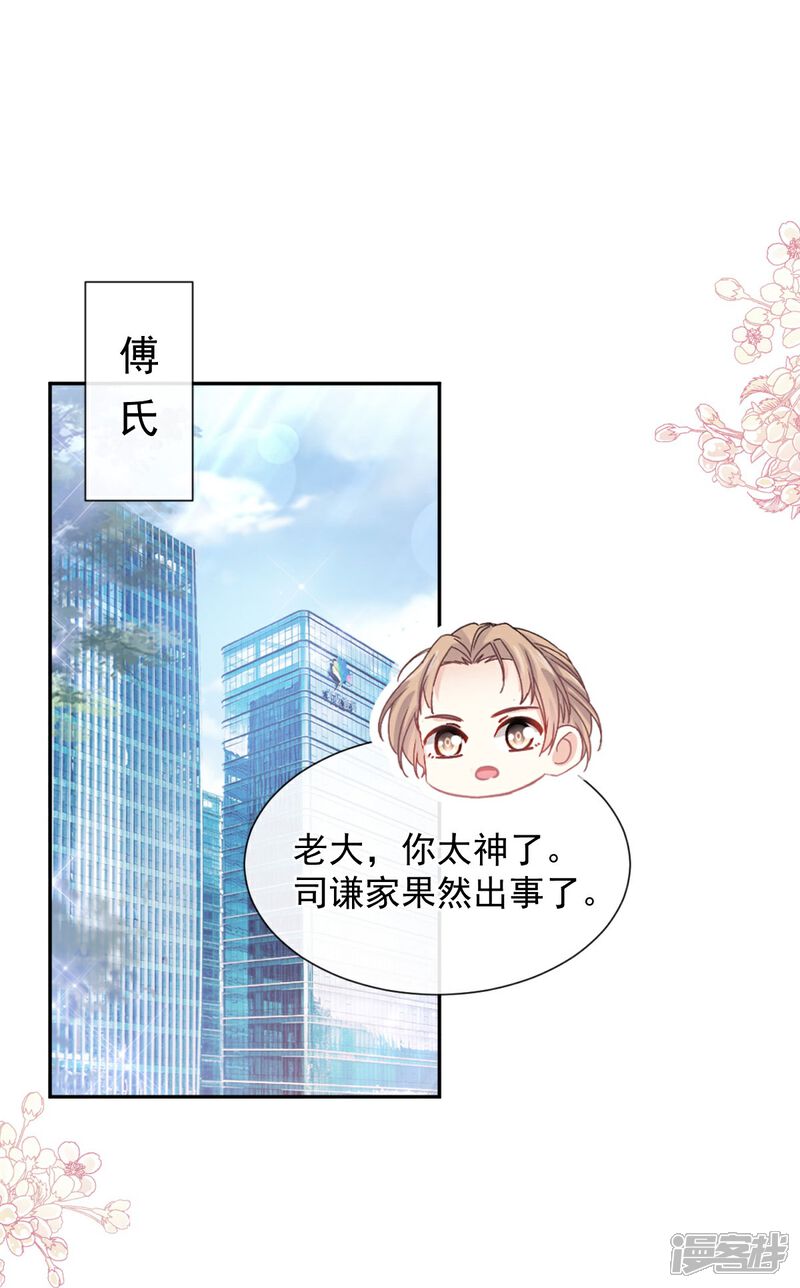 《霸道总裁轻轻爱》第270话 瑟瑟，我来了！ 第5页