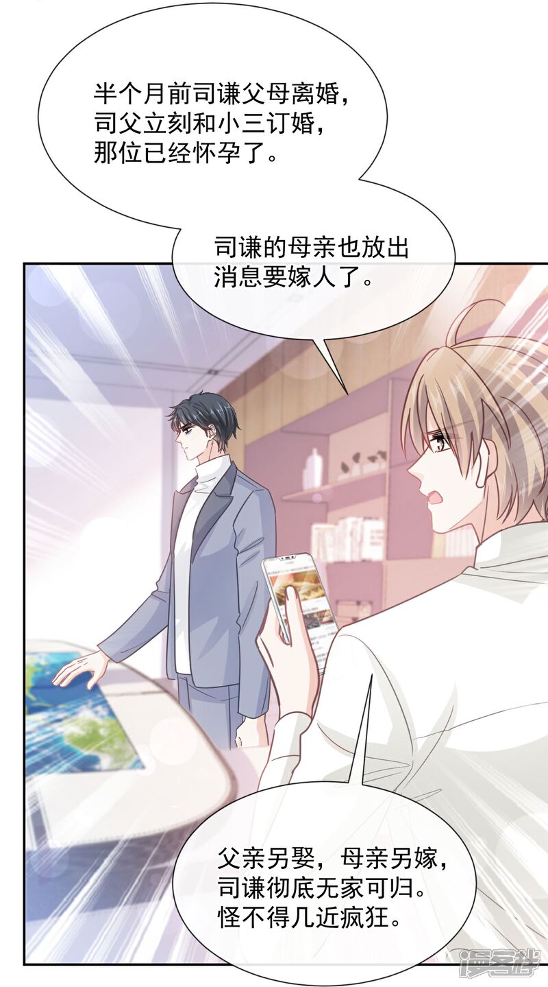 《霸道总裁轻轻爱》第270话 瑟瑟，我来了！ 第6页