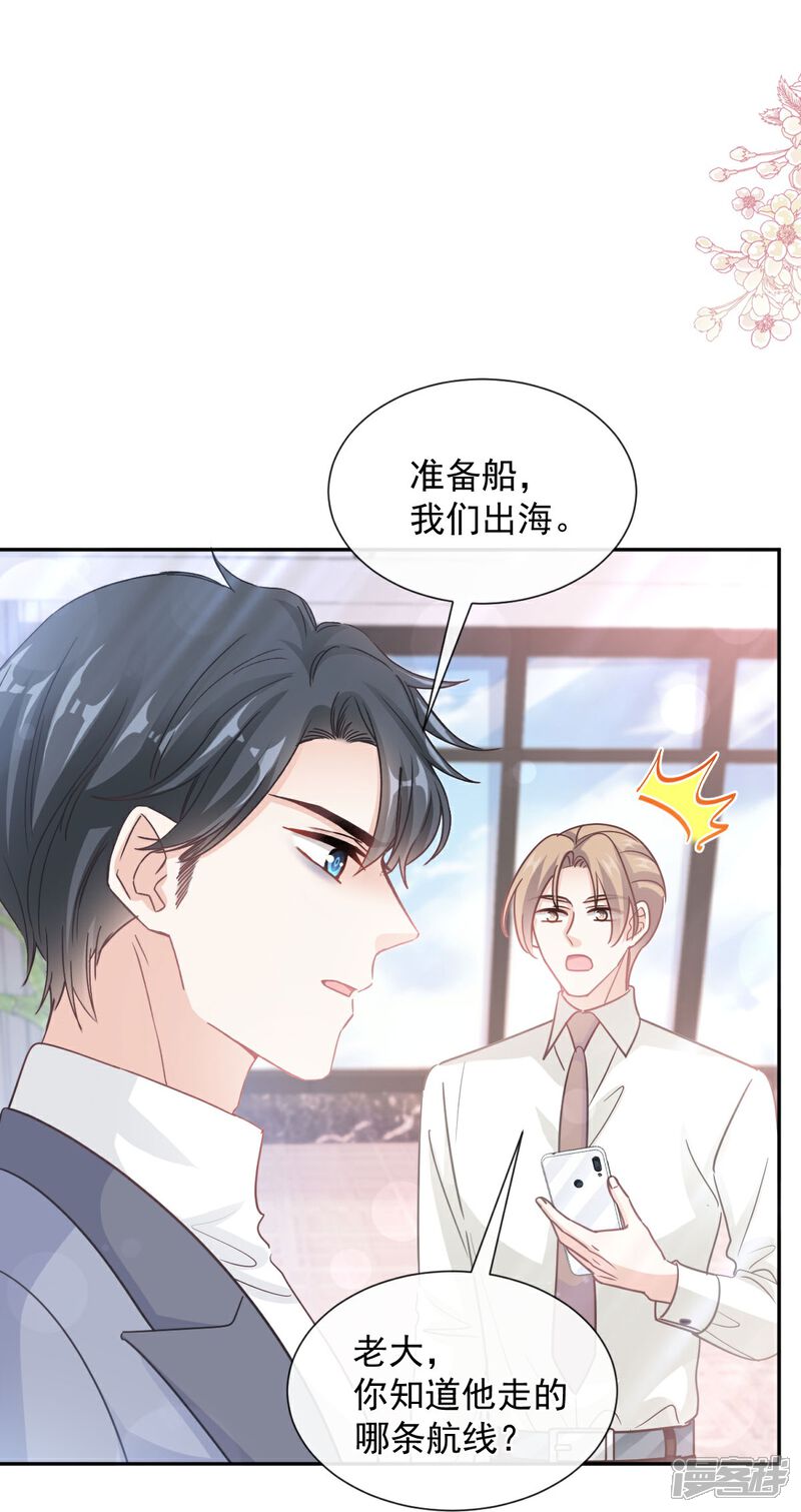《霸道总裁轻轻爱》第270话 瑟瑟，我来了！ 第7页