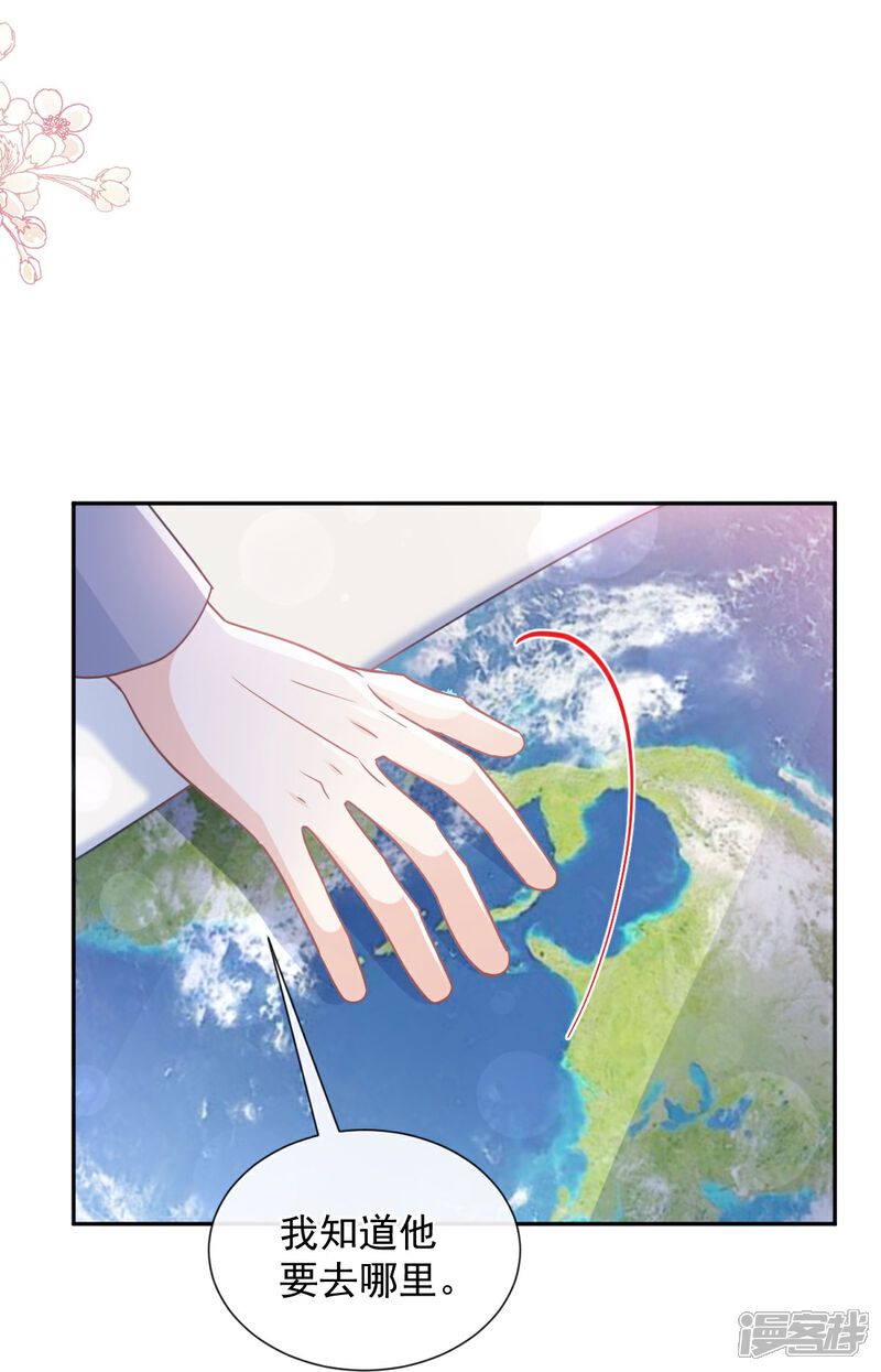 《霸道总裁轻轻爱》第270话 瑟瑟，我来了！ 第8页