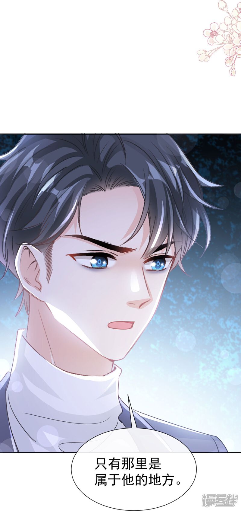 《霸道总裁轻轻爱》第270话 瑟瑟，我来了！ 第9页