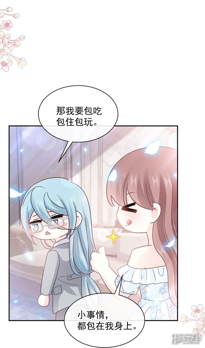 《霸道总裁轻轻爱》第273话 南美之旅 第11页