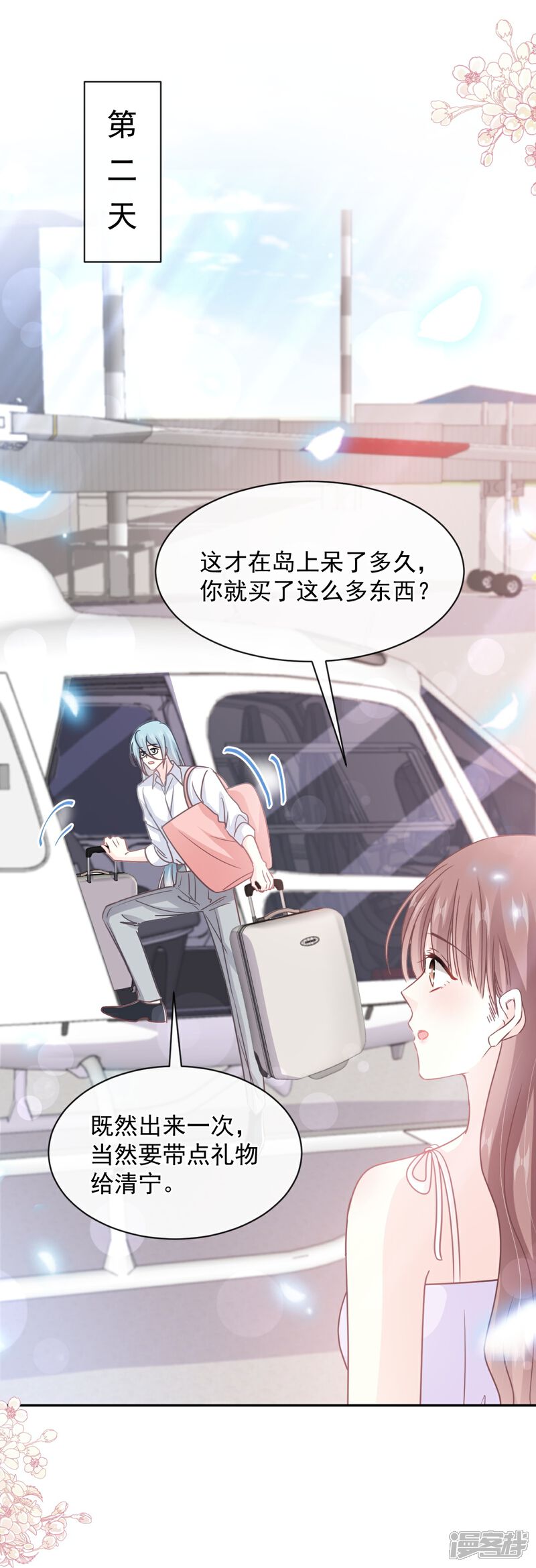 《霸道总裁轻轻爱》第273话 南美之旅 第18页