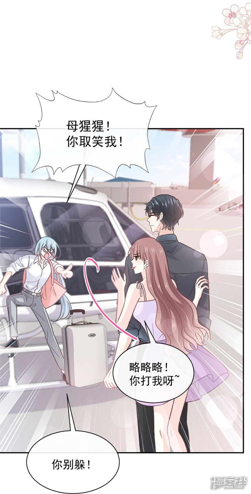 《霸道总裁轻轻爱》第273话 南美之旅 第20页