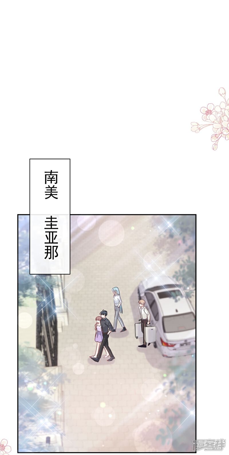 《霸道总裁轻轻爱》第273话 南美之旅 第24页