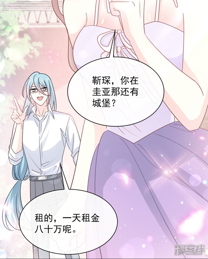 《霸道总裁轻轻爱》第273话 南美之旅 第26页