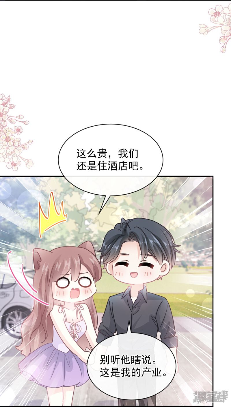 《霸道总裁轻轻爱》第273话 南美之旅 第27页