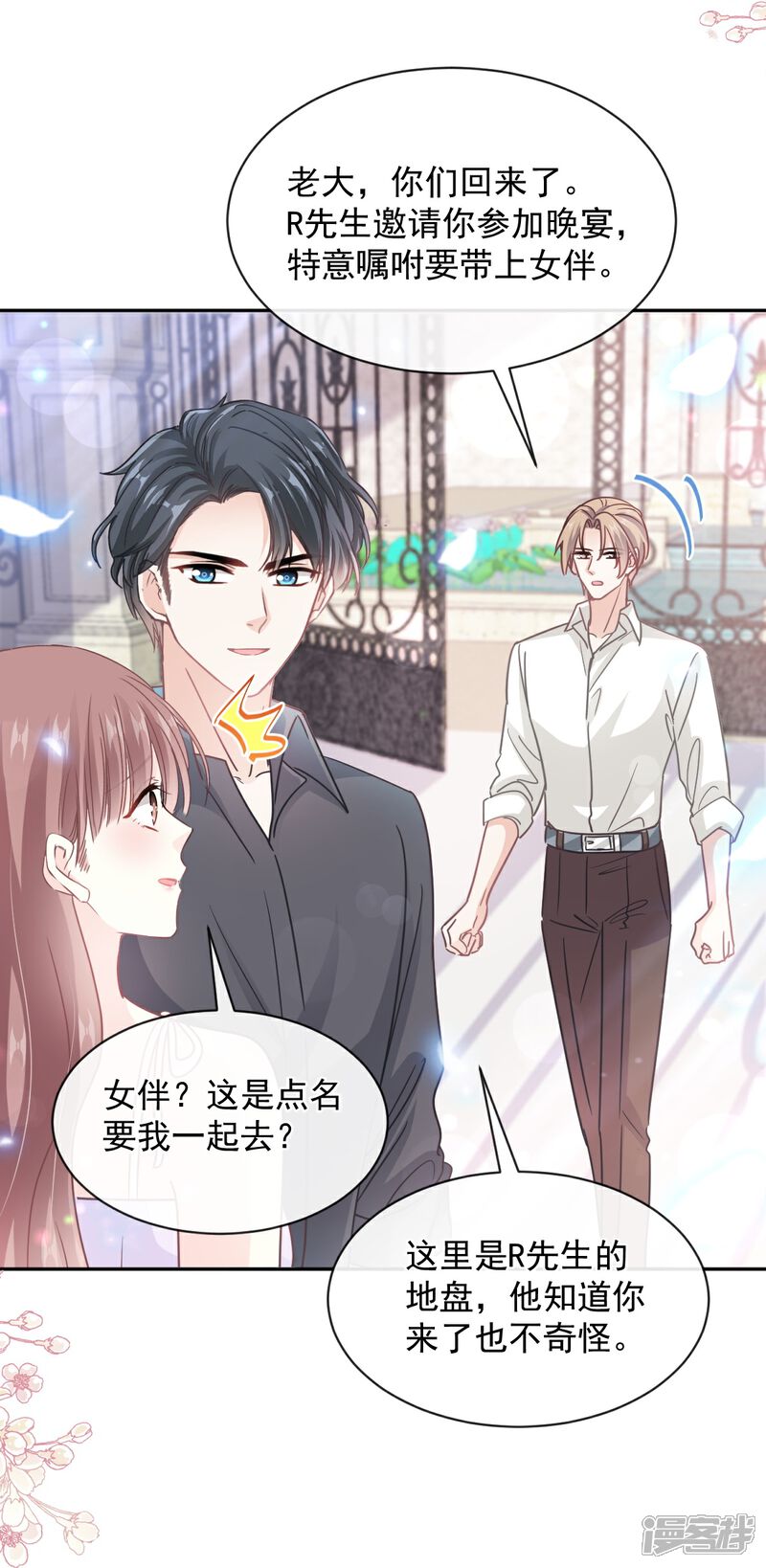 《霸道总裁轻轻爱》第273话 南美之旅 第30页