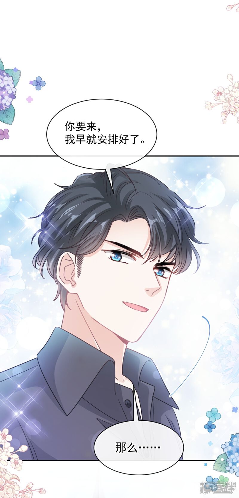 《霸道总裁轻轻爱》第273话 南美之旅 第32页