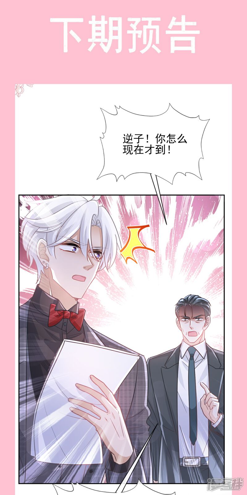 《霸道总裁轻轻爱》第273话 南美之旅 第37页