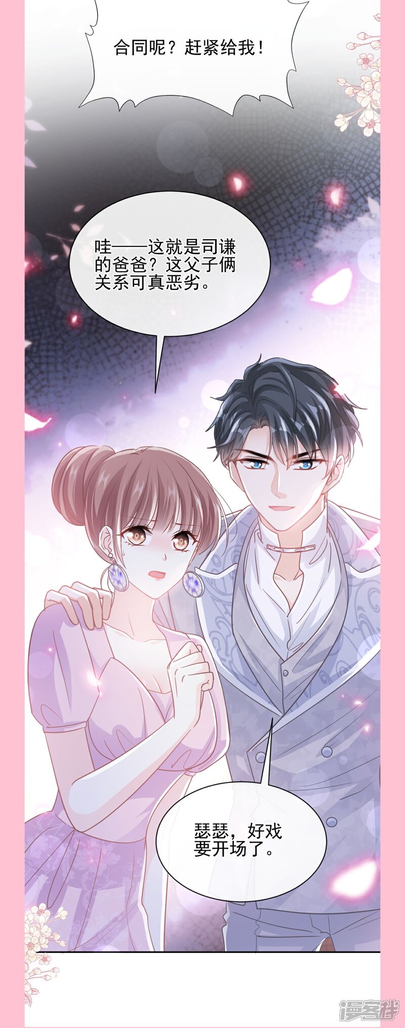 《霸道总裁轻轻爱》第273话 南美之旅 第38页