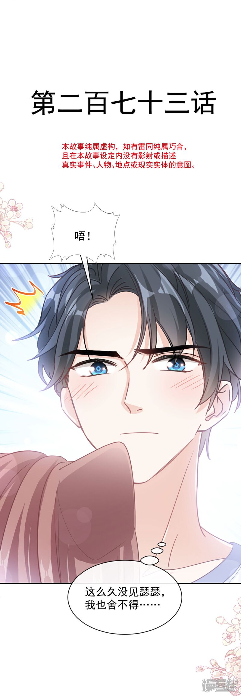 《霸道总裁轻轻爱》第273话 南美之旅 第4页