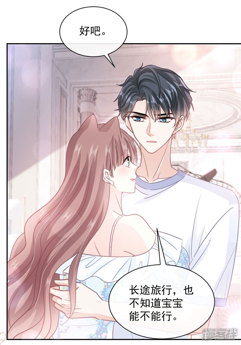 《霸道总裁轻轻爱》第273话 南美之旅 第5页
