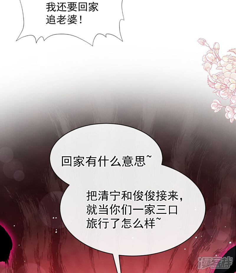 《霸道总裁轻轻爱》第273话 南美之旅 第9页