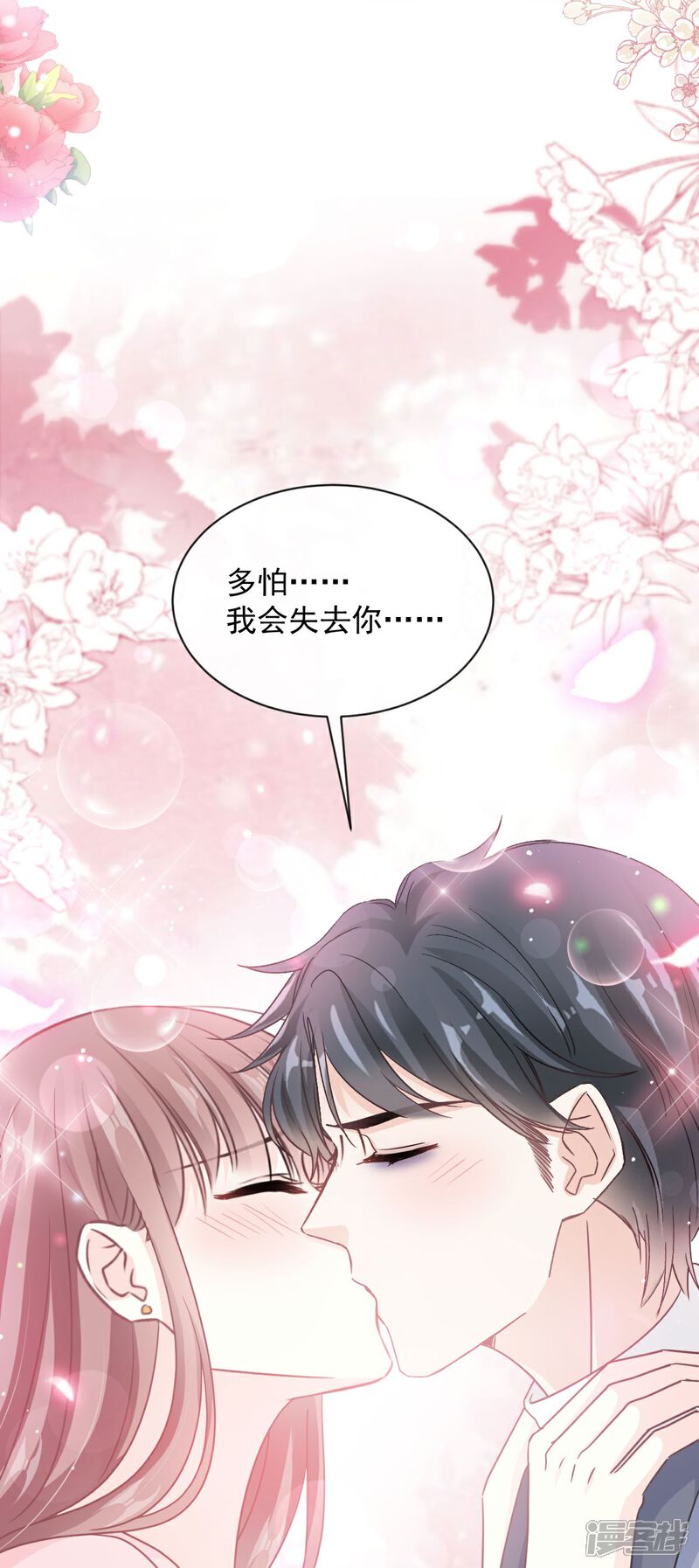 《霸道总裁轻轻爱》第272话 用力抱紧我 第10页