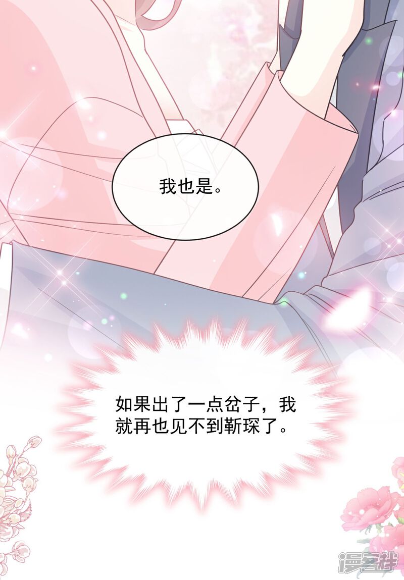 《霸道总裁轻轻爱》第272话 用力抱紧我 第11页