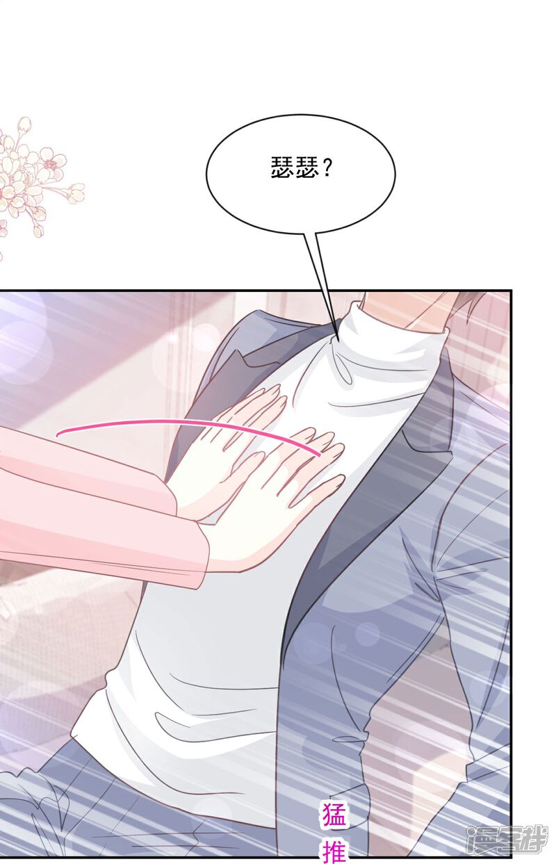 《霸道总裁轻轻爱》第272话 用力抱紧我 第12页