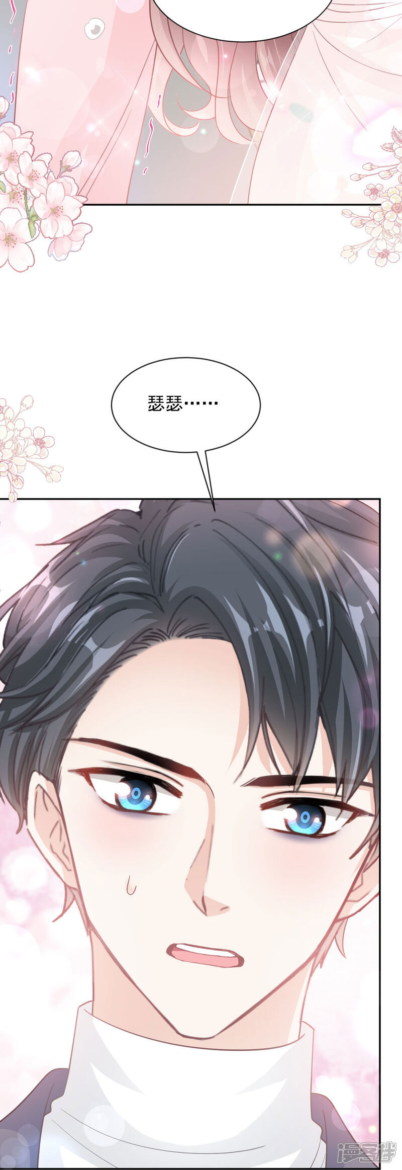 《霸道总裁轻轻爱》第272话 用力抱紧我 第15页
