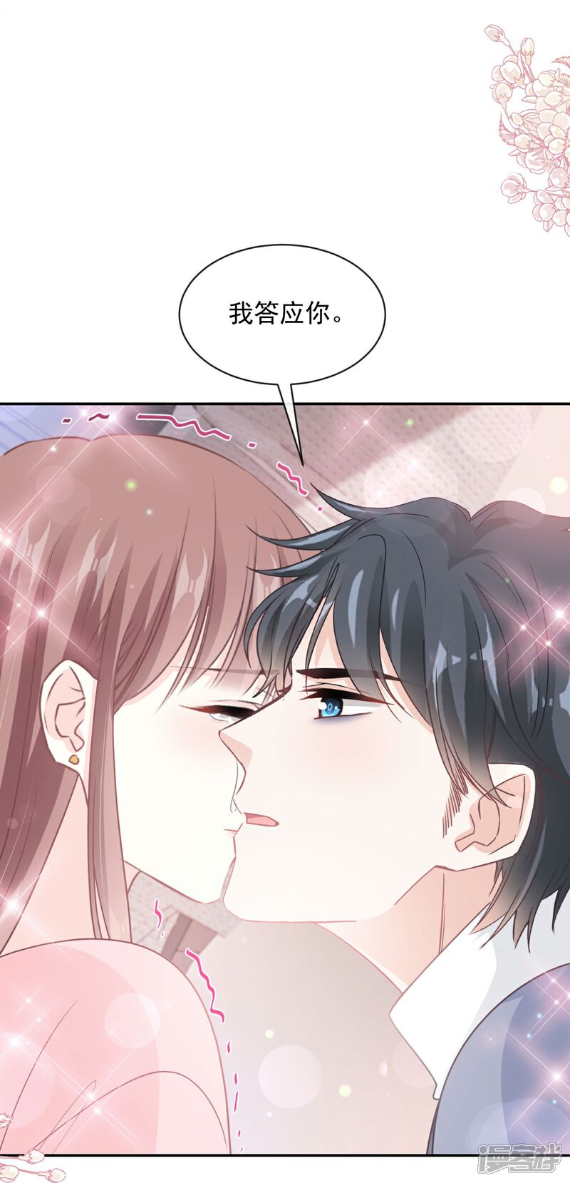 《霸道总裁轻轻爱》第272话 用力抱紧我 第16页