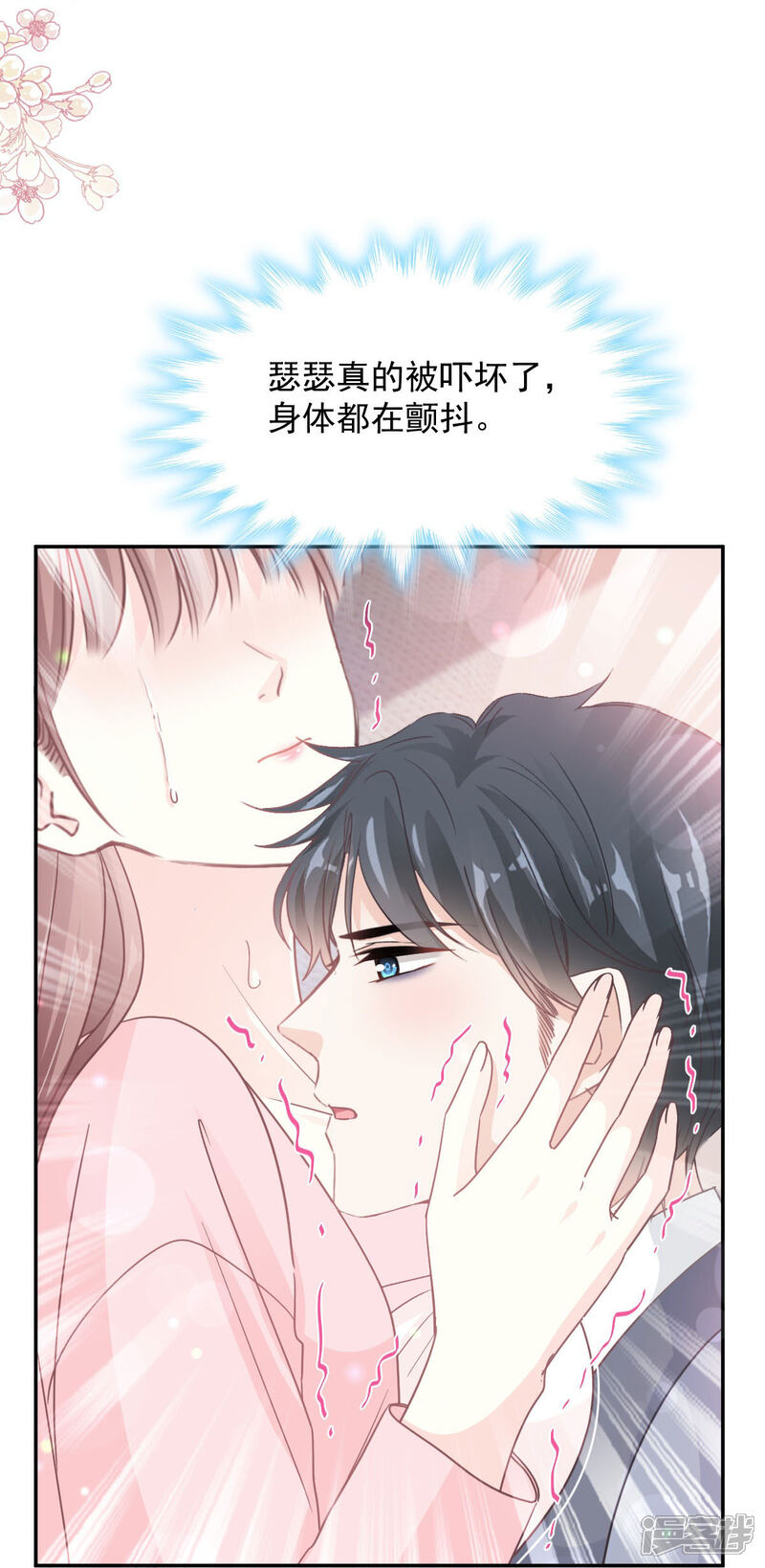 《霸道总裁轻轻爱》第272话 用力抱紧我 第17页