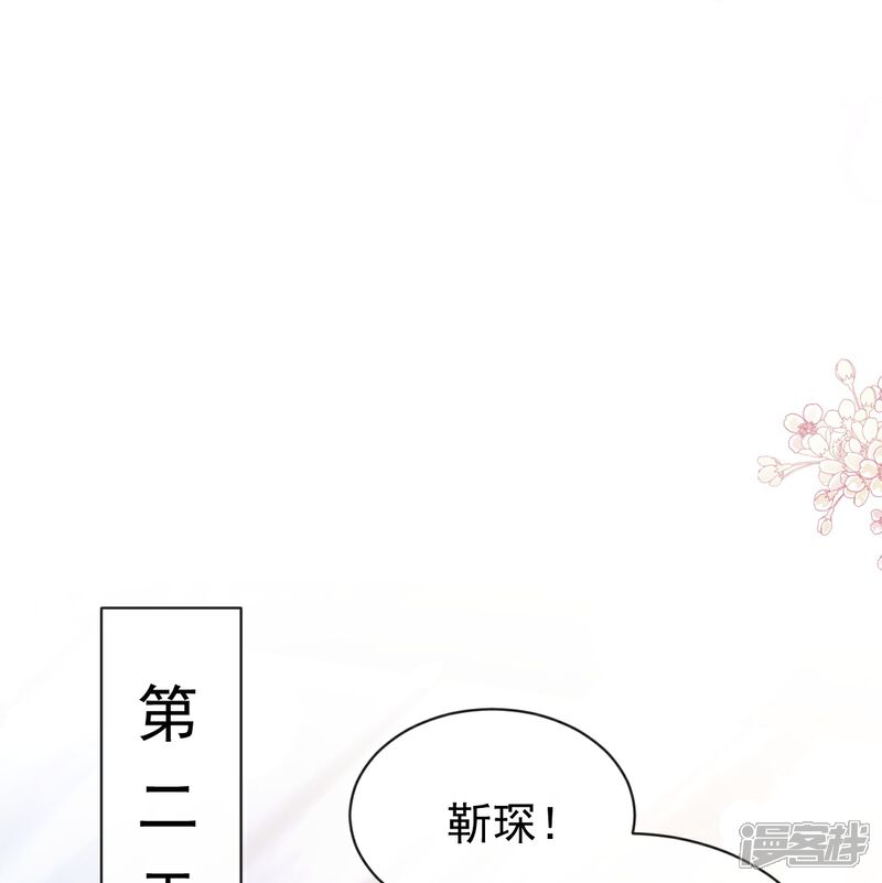 《霸道总裁轻轻爱》第272话 用力抱紧我 第22页
