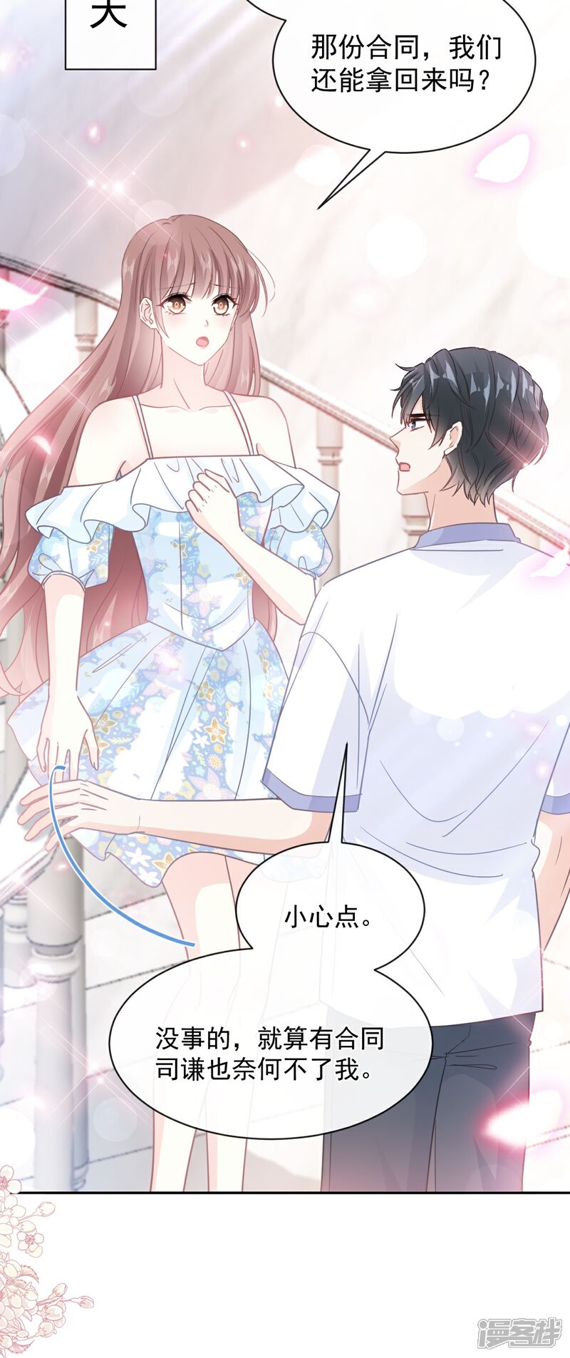 《霸道总裁轻轻爱》第272话 用力抱紧我 第23页