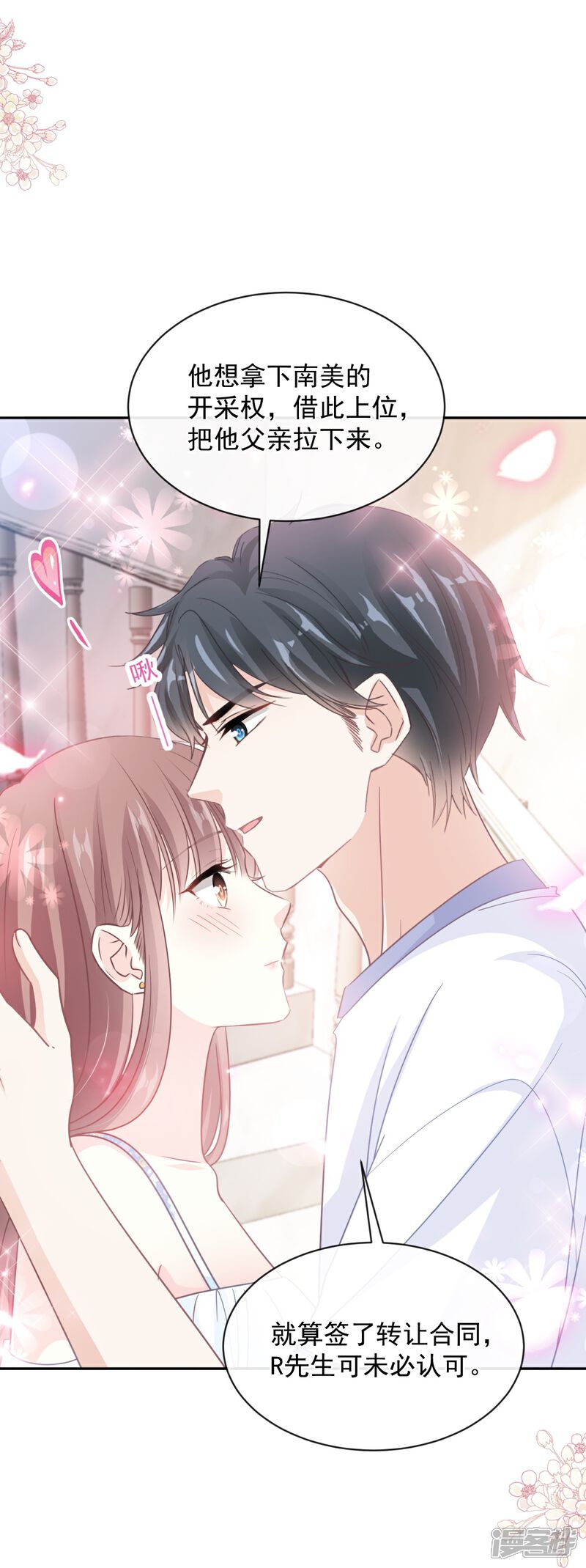 《霸道总裁轻轻爱》第272话 用力抱紧我 第25页