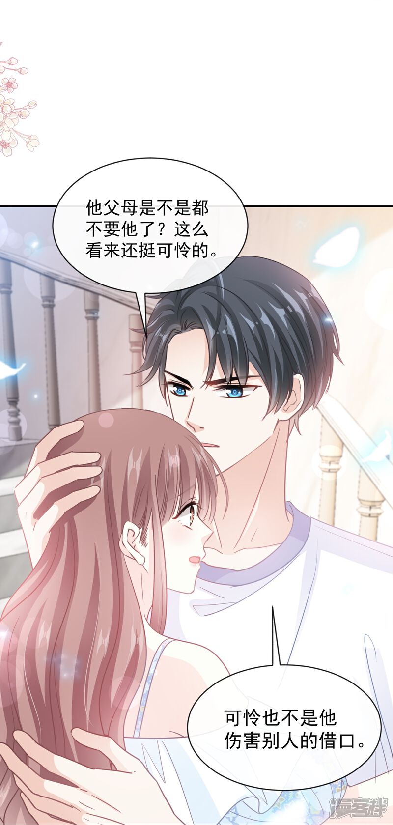 《霸道总裁轻轻爱》第272话 用力抱紧我 第26页