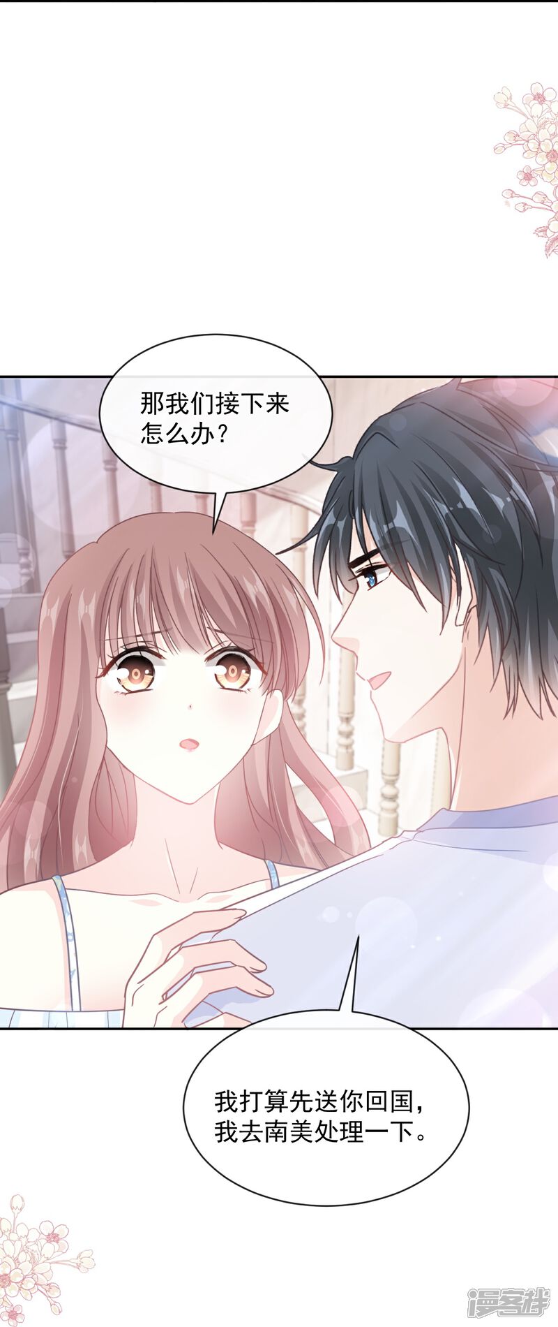 《霸道总裁轻轻爱》第272话 用力抱紧我 第27页
