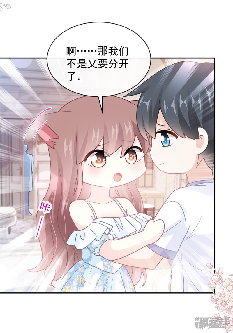 《霸道总裁轻轻爱》第272话 用力抱紧我 第28页