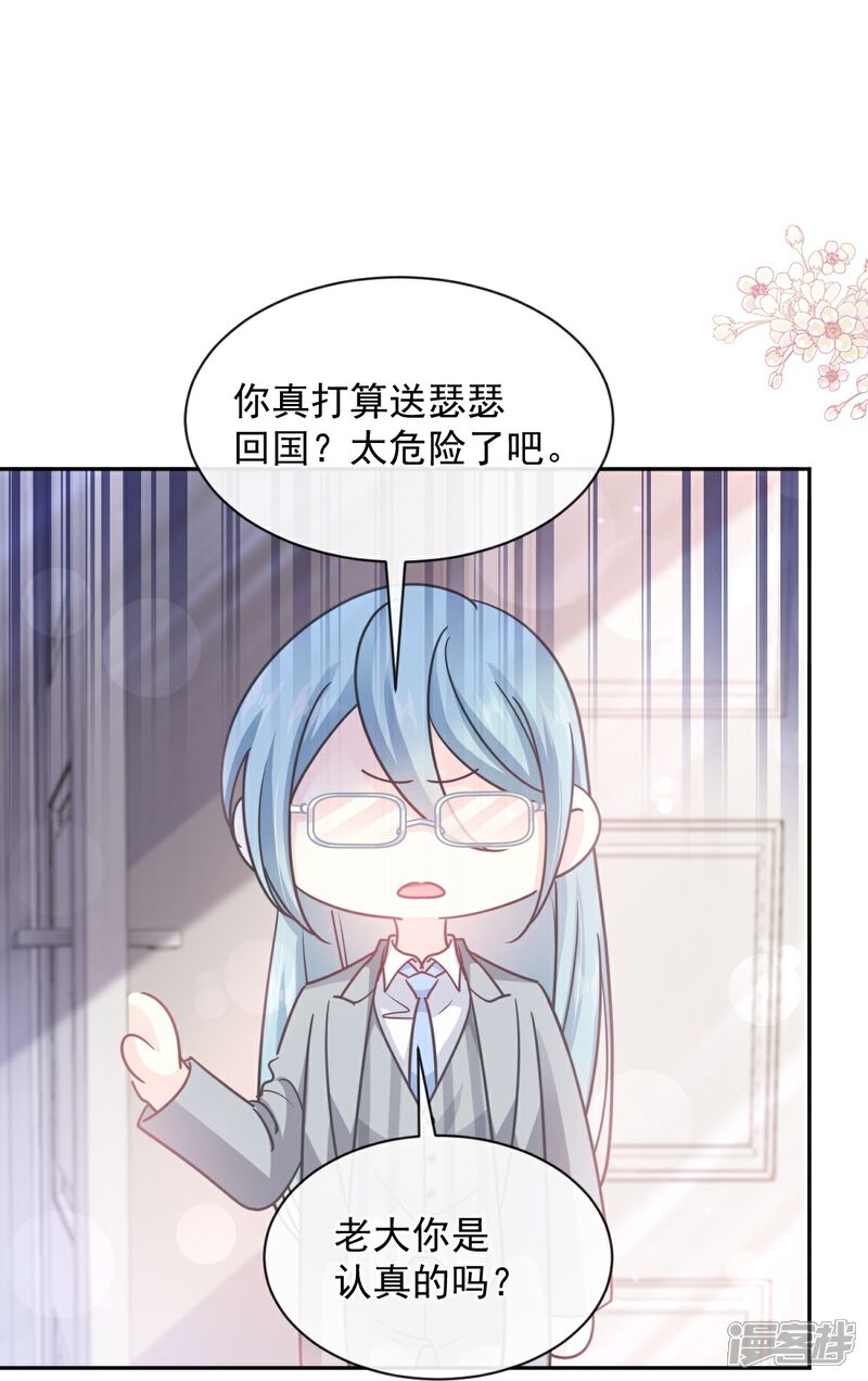 《霸道总裁轻轻爱》第272话 用力抱紧我 第29页