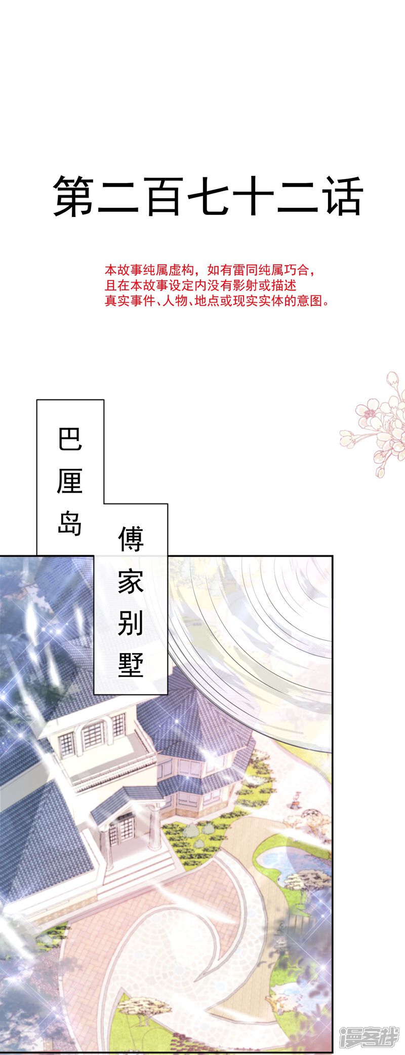 《霸道总裁轻轻爱》第272话 用力抱紧我 第2页
