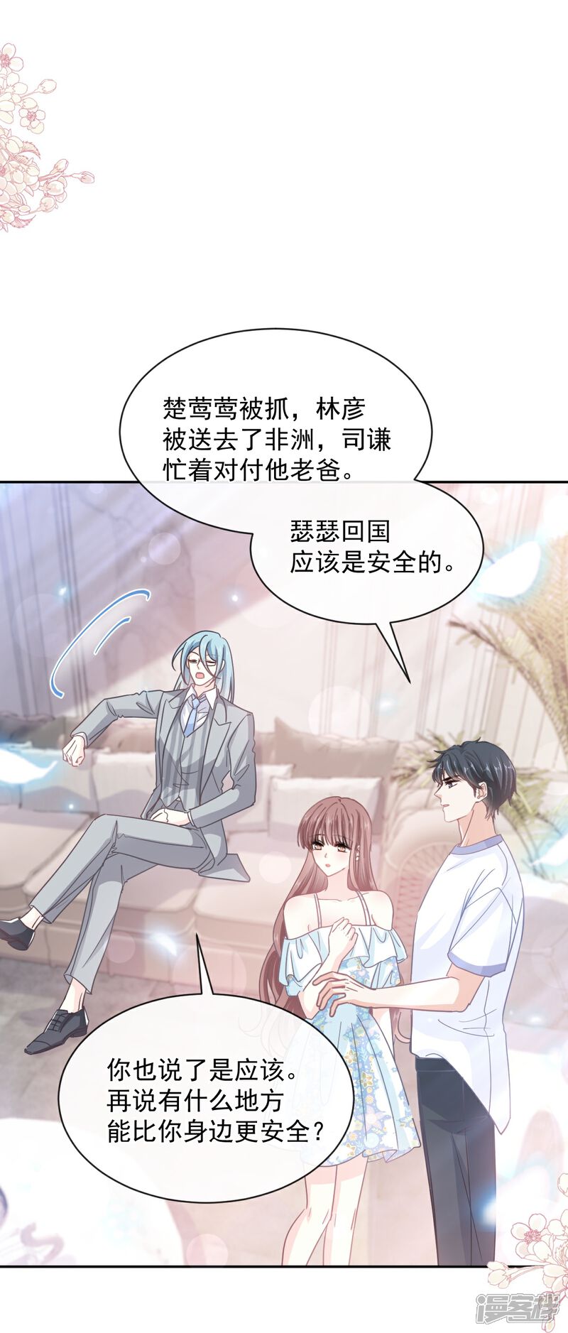 《霸道总裁轻轻爱》第272话 用力抱紧我 第30页