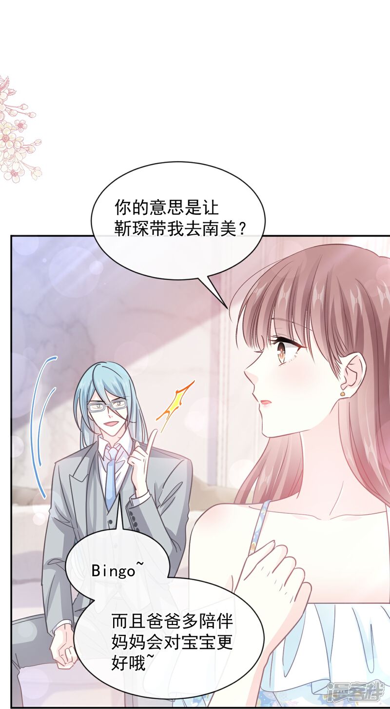 《霸道总裁轻轻爱》第272话 用力抱紧我 第31页