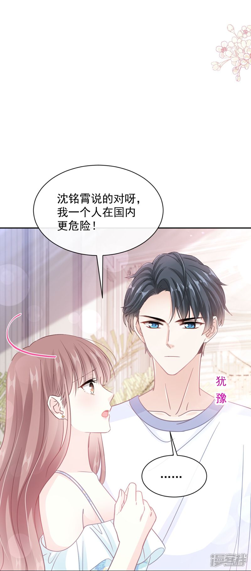《霸道总裁轻轻爱》第272话 用力抱紧我 第32页