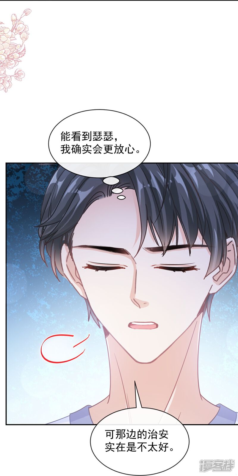 《霸道总裁轻轻爱》第272话 用力抱紧我 第33页
