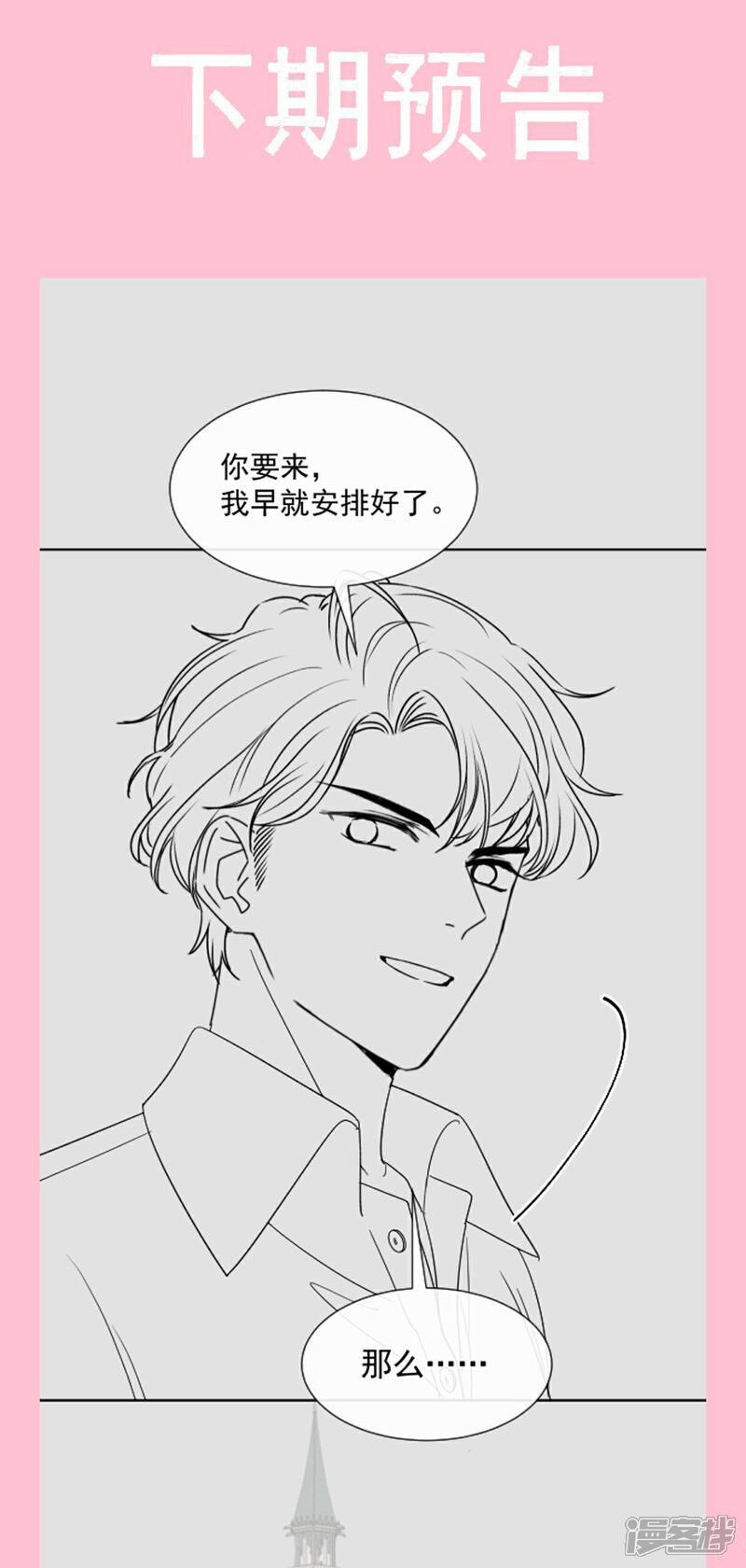 《霸道总裁轻轻爱》第272话 用力抱紧我 第37页