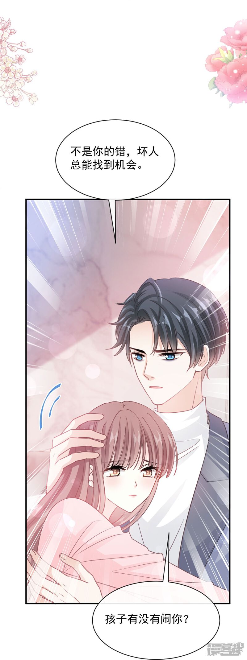 《霸道总裁轻轻爱》第272话 用力抱紧我 第5页