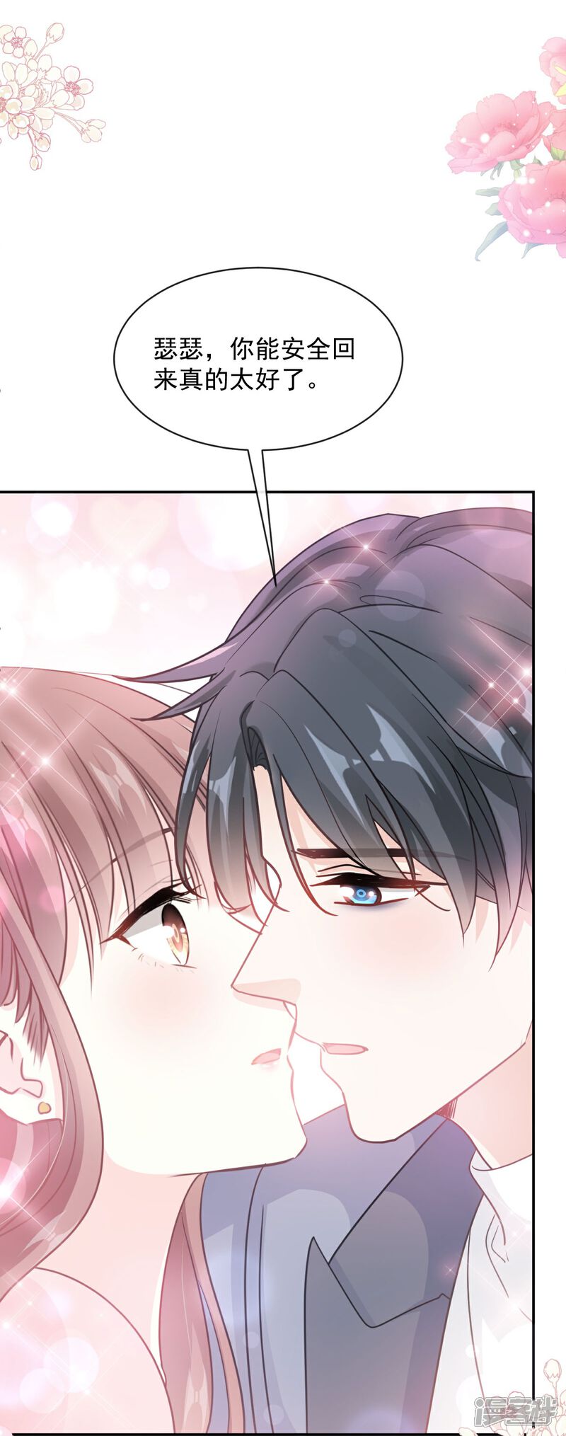《霸道总裁轻轻爱》第272话 用力抱紧我 第9页