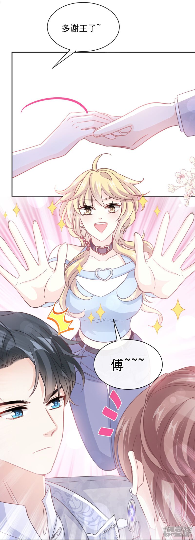 《霸道总裁轻轻爱》第274话 司谦被打脸 第10页