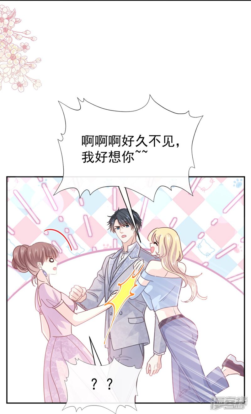 《霸道总裁轻轻爱》第274话 司谦被打脸 第11页