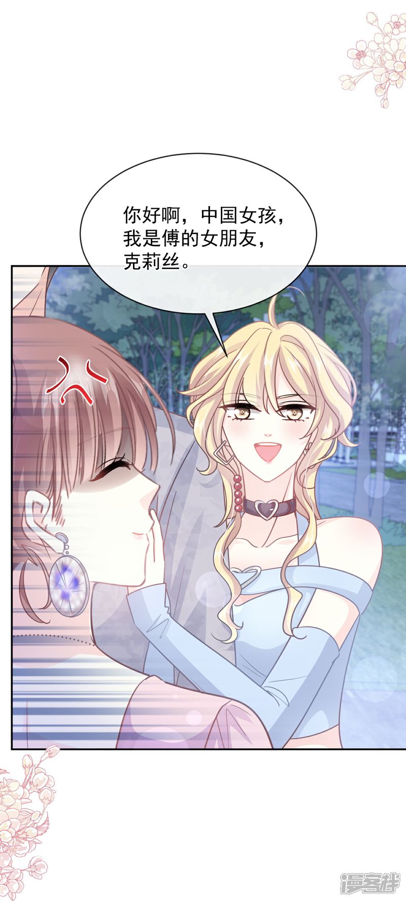 《霸道总裁轻轻爱》第274话 司谦被打脸 第12页